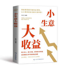 小生意大收益