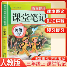 2025秋小学课堂笔记三年级英语上册人教版 小学英语课本教材伴学笔记教材全解解读实验班提优训练课时作业本黄冈随堂笔记必刷题天天练 龙图天下