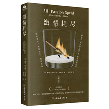 激情耗尽
