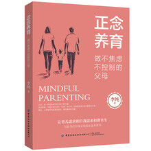 正念养育：做不焦虑不控制的父母