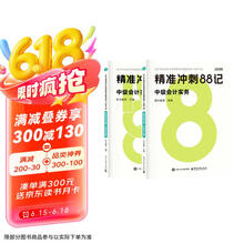 2025考季中级会计职称图书冲刺2件套-中级会计实务