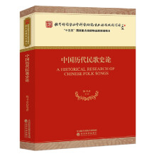 中国历代民歌史论