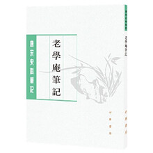 老学庵笔记--唐宋史料笔记丛刊 中华书局