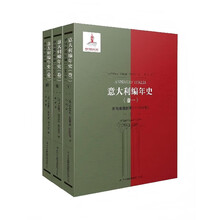 意大利编年史（卷一）罗马帝国时期：1-340年