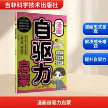 漫画自驱力启蒙