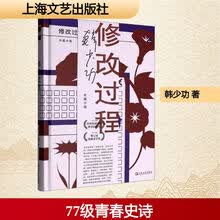 修改过程（韩少功作品系列）