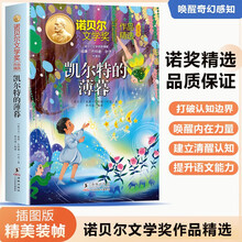 诺贝尔文学金奖-凯尔特的薄暮