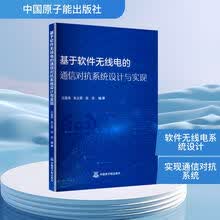 基于软件无线电的通信对抗系统设计与实现