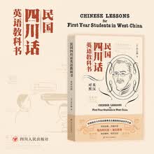 民国四川话英语教科书（英汉对照2025版）