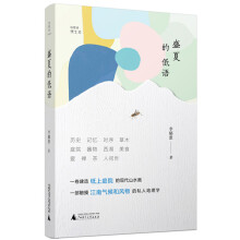 诗想者·慢生活：盛夏的低语