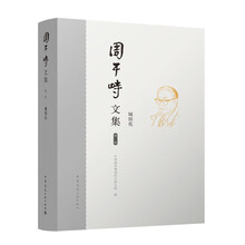 周干峙文集 第一卷 城镇化