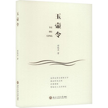 玉壶令