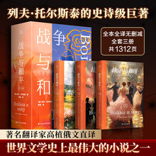 战争与和平(1-3)