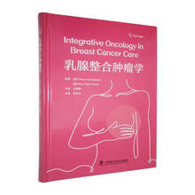 乳腺整合肿瘤学