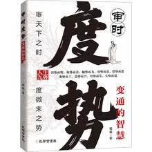 审时度势：变通的智慧