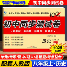 初中同步测试卷 历史八年级上册配RJ版