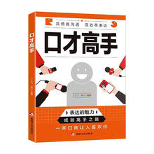 口才高手
