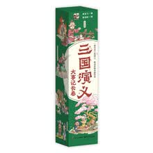 三国演义大事记长卷