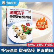 聪明孩子最爱吃的营养餐 食在好吃系列