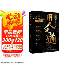 漫画用人之道 识才知才 用才容才 驭才爱才 用人大师