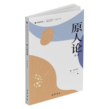 原人论全译