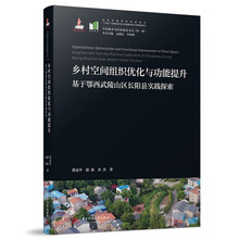 乡村空间组织优化与功能提升——基于鄂西武陵山区长阳县实践探索