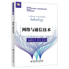 网络与通信技术