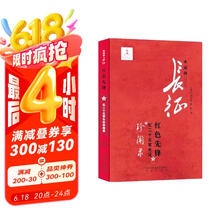 红色先锋:红二十五军长征珍闻录