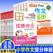 黄冈作文小学生作文宝典+手把手教你写好作文（全14册）小学生看图说话作文一至六年级作文宝典写作训练