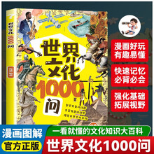 世界文化一千问