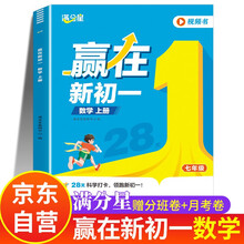 赢在新初一.数学上册