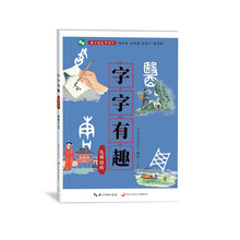 字字有趣·包围结构