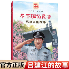 “时代楷模”不下班的民警：吕建江的故事