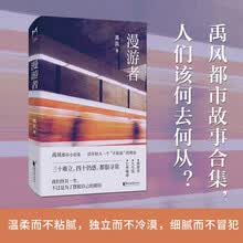 漫游者
