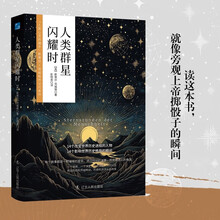 人类群星闪耀时