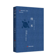 纳米   李长瑜   科技硬核碰撞人文诗意，物性、人性、诗性完美交融