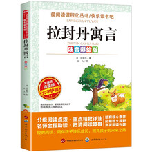 拉封丹寓言/快乐读书吧注音彩绘版三年级