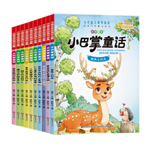 小巴掌童话（全10册）注音版 鹿角上的鸟 在月亮上住过的小猫 傻河马和甜苹果 幸运兔和黑嘴乌鸦 在空中历险的小青蛙 一只善于开导的老鼠 狮子的大树林 小机灵猴荡秋千 象先生客厅里的画 给考拉熊的五封信