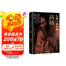 大隋“真宰相”：高颎