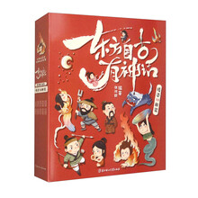 东方自古有神话 全十册