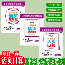 全3册小学数学活页专项练习六年级上口算+竖式计算+应用题 6年级数学专项训练速算竖式计算口天天练