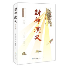 封神演义（详注本）