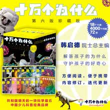 十万个为什么（第六版珍藏版）