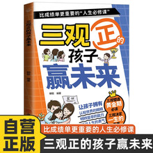 漫画三观正的孩子赢未来 启发孩子深度思考树立正确的三观 培养孩子处事能力