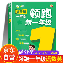 领跑一年级.语数英
