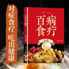 百病食疗大全 中医养生书大全家庭食疗食谱调理营养健康百科全书