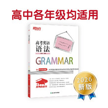 新东方 高考白皮书：高考英语语法 决胜高考系列单项练习题讲解