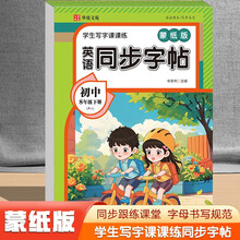 学生写字课课练英语同步字帖蒙纸版8年级下册RJ（定制版）英语同步课本每日一练