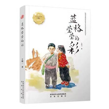蓝格莹莹的彩 中国故事改革开放城镇化进程留守儿童反映现实长篇小说