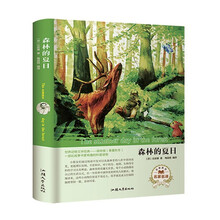 森林的夏日（名家名译）